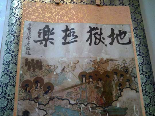 地獄極楽図（十二因縁十界図）